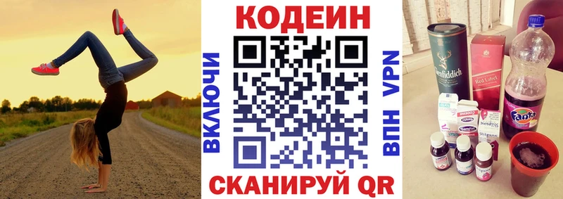 Кодеин напиток Lean (лин)  цена   Дмитровск 